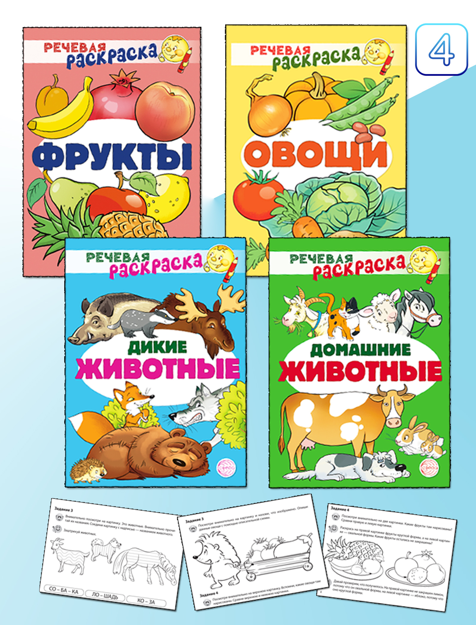 Раскраска для детей ТЦ Сфера Речевые раскраски - фото 1