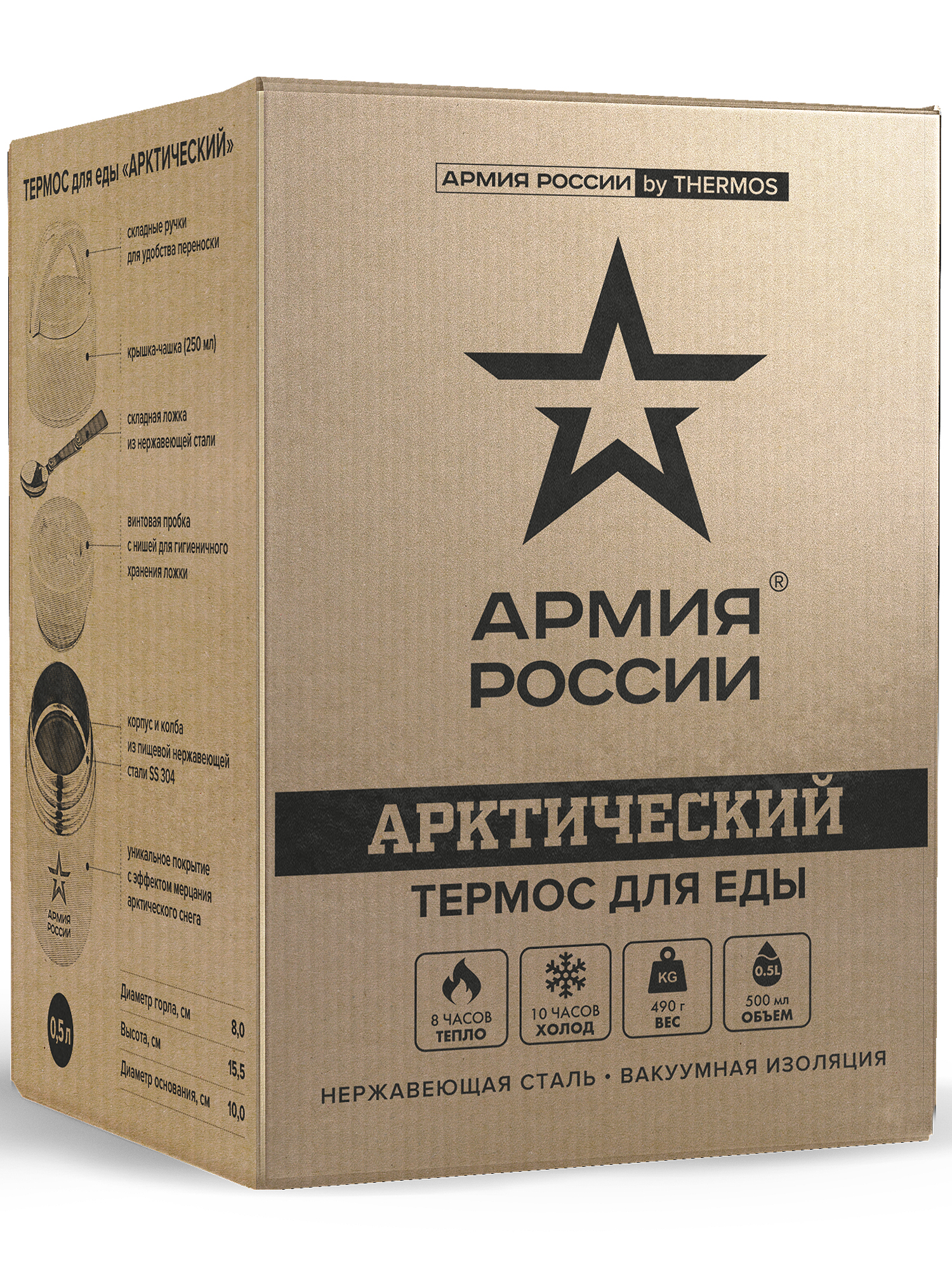 Термос THERMOS Армия России Арктический 0.5 л - фото 5