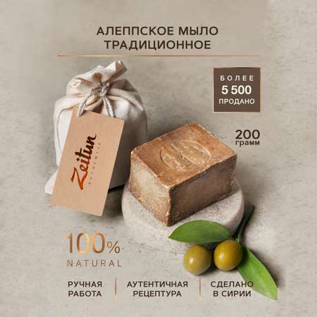 Мыло Zeitun 200 г