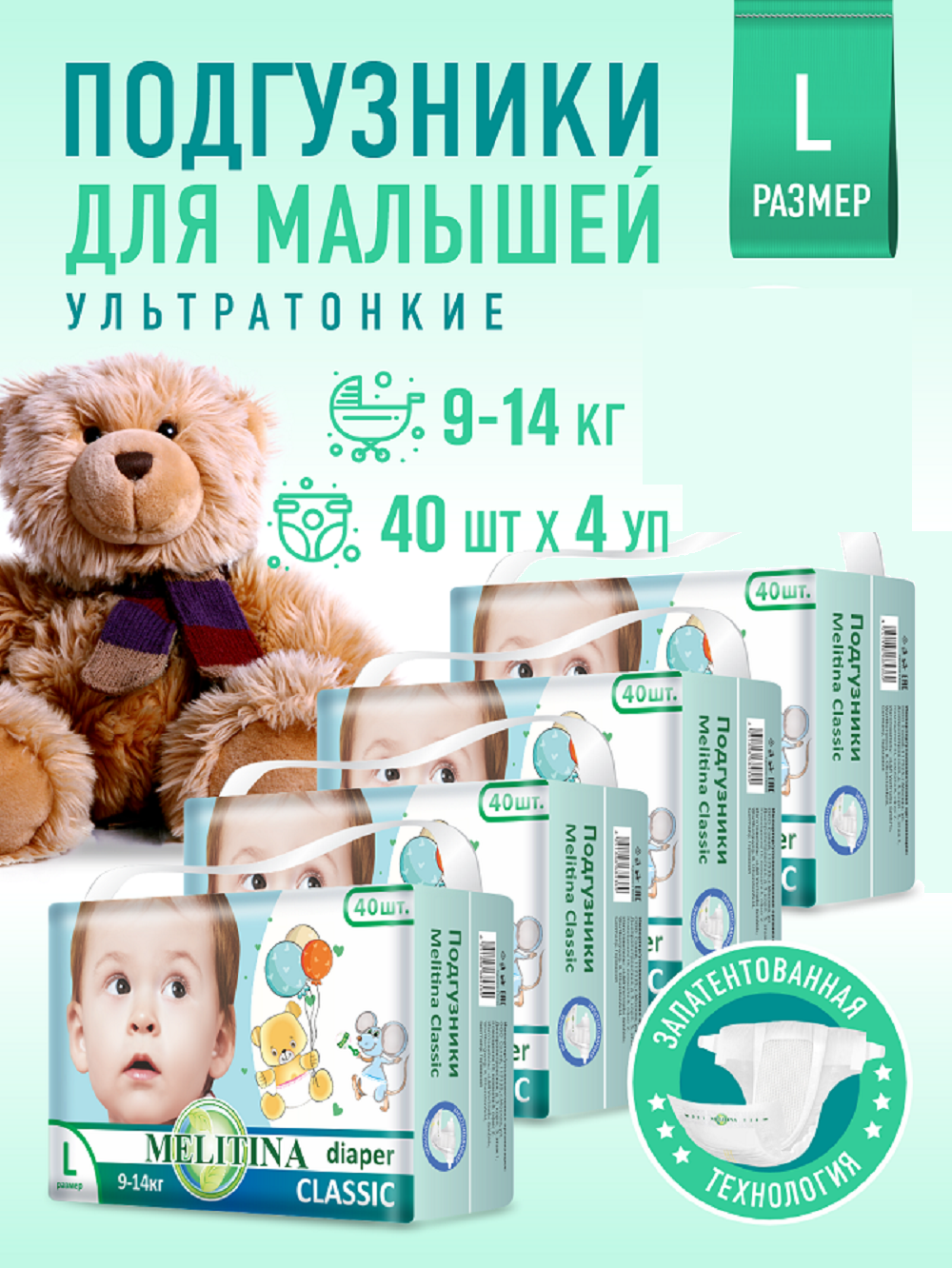 Подгузники Melitina Classic L 160 шт. - фото 1