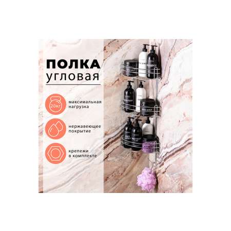 Полка для ванной угловая El Casa 3-х ярусная с крючками 28.6х18х71 см Серебристая радиальная глубокая