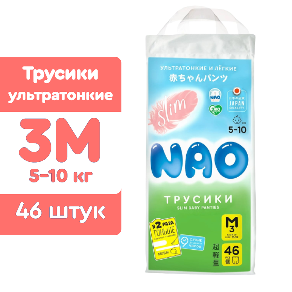 Трусики NAO для новорожденных M (5-10 кг) 46 шт. - фото 1