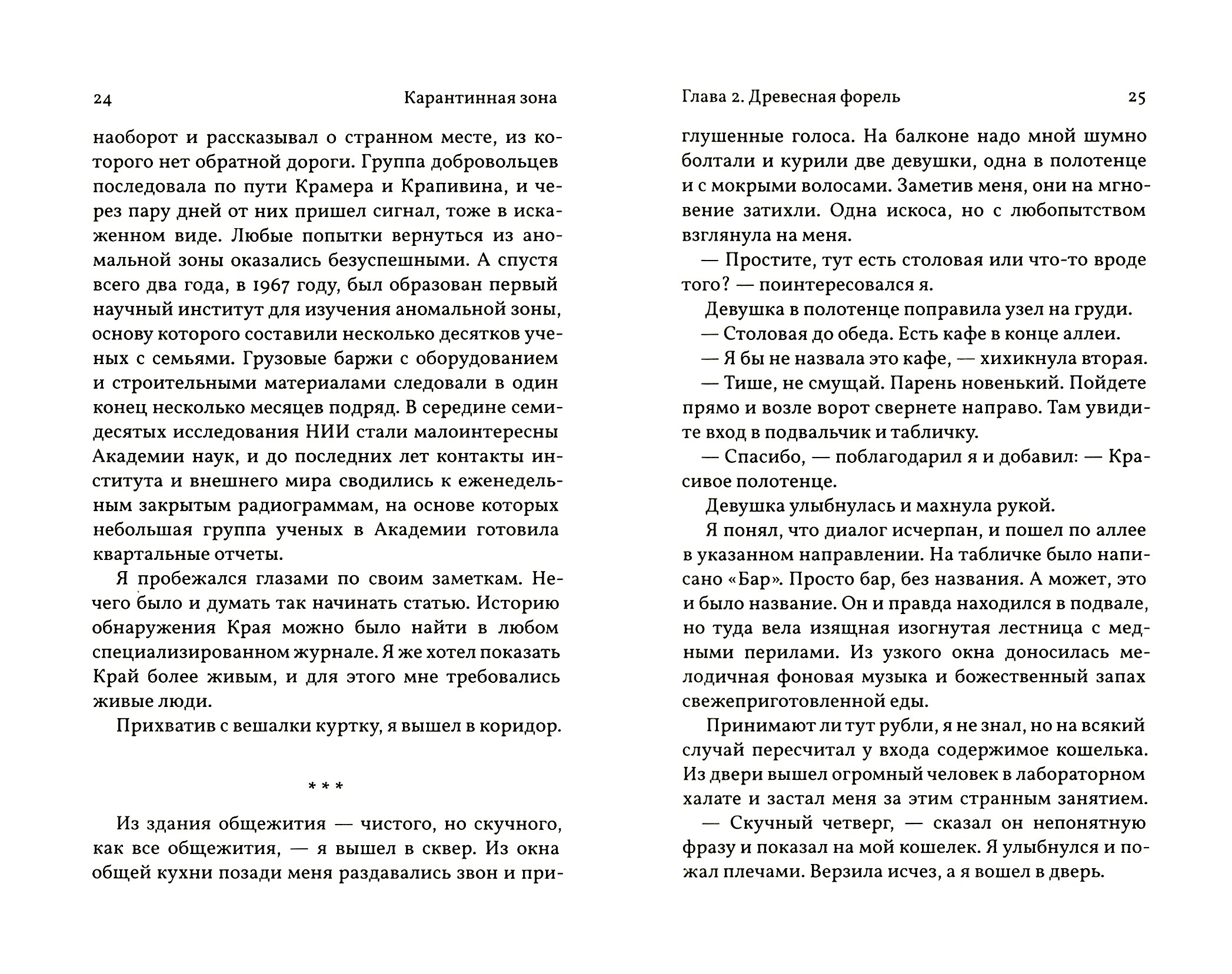 Книга Пять четвертей Карантинная зона - фото 6