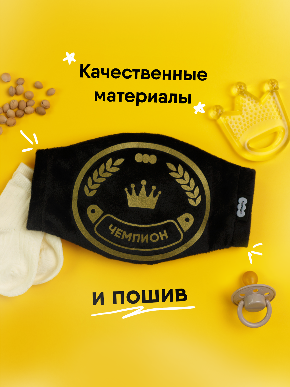 Мягкая игрушка Мякиши грелка с вишневыми косточками пояс «Чемпион» черный - фото 10