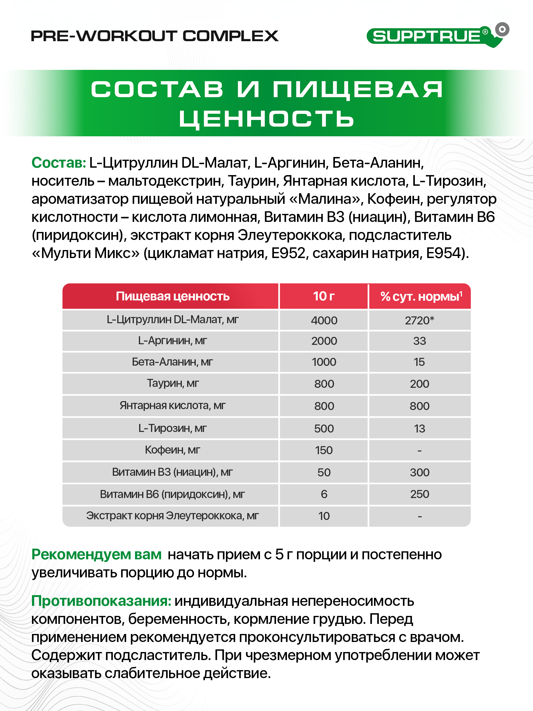 Предтренировочный комплекс 200 г. SUPPTRUE со вкусом малины, 20 порций - фото 5