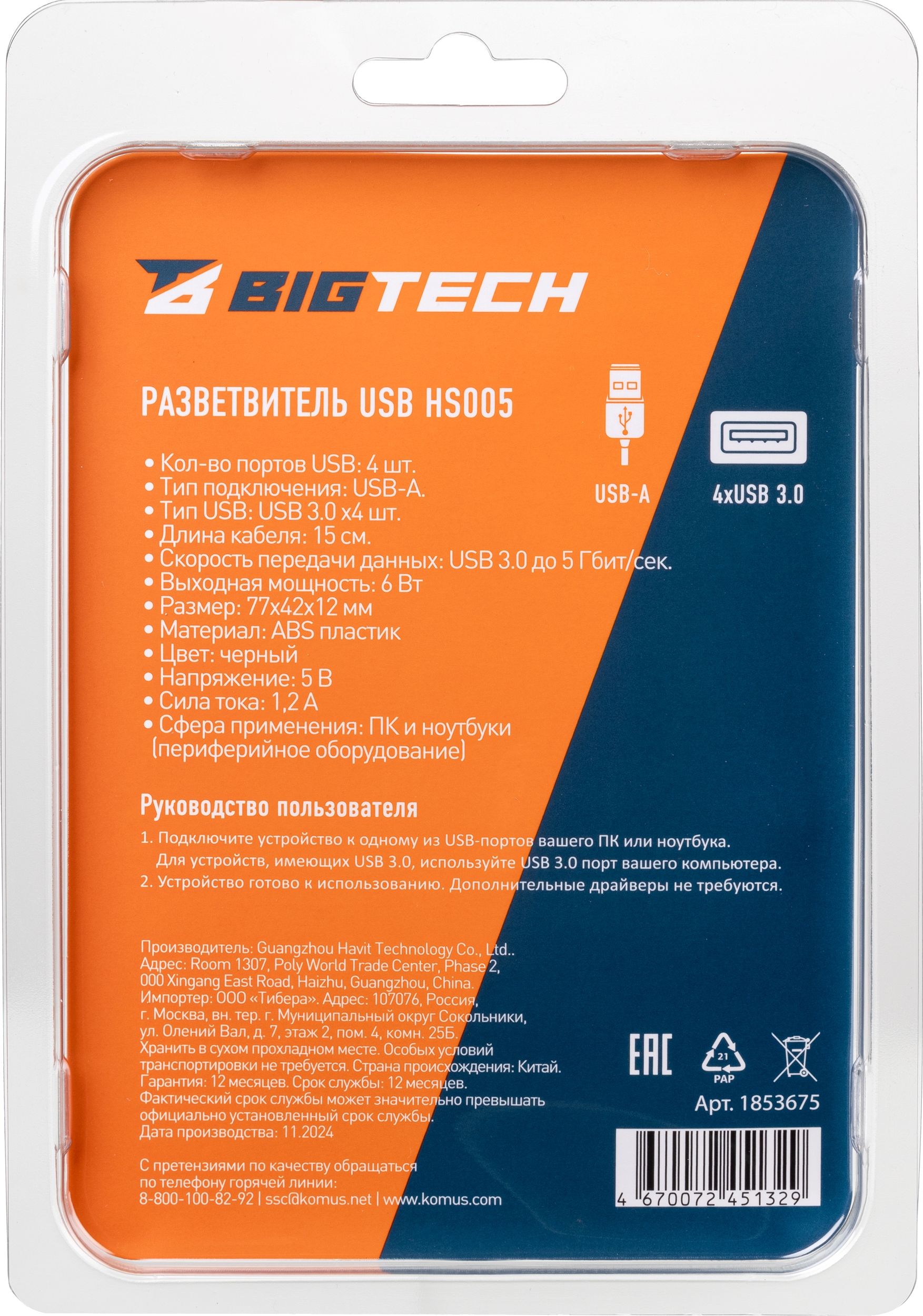 Разветвитель USB HS005 USB 3.0x4/черный - фото 6