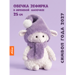 Мягкая игрушка Orange Toys Овечка в сиреневой шапочке 25