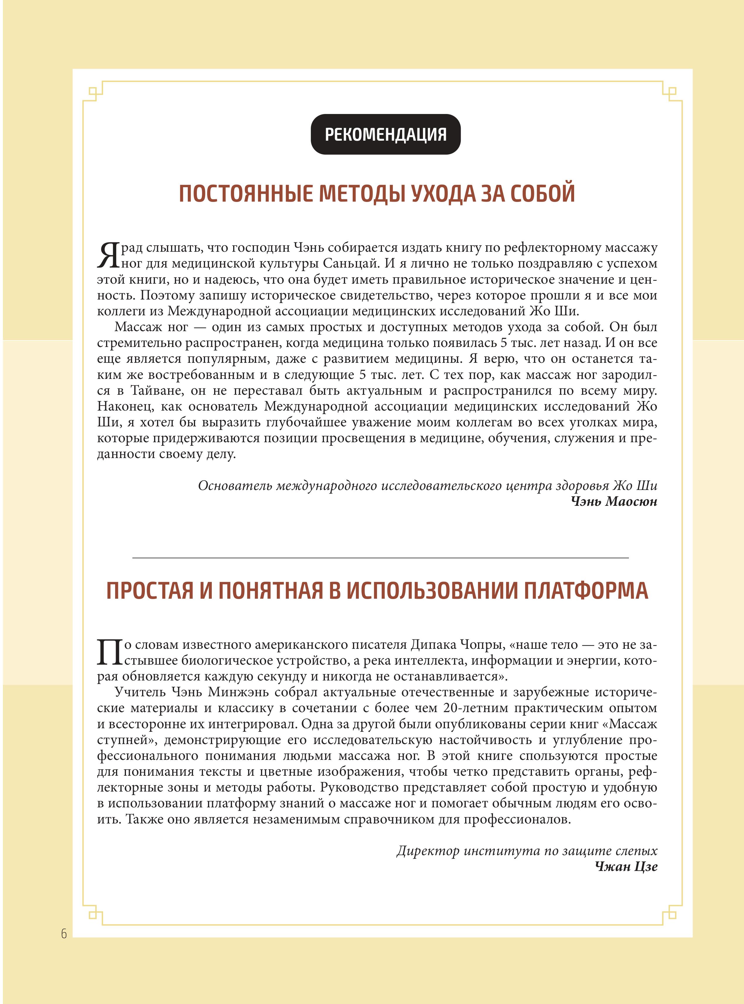 Книга Эксмо Китайский массаж стоп. Иллюстрированное руководство по точечному массажу - фото 7