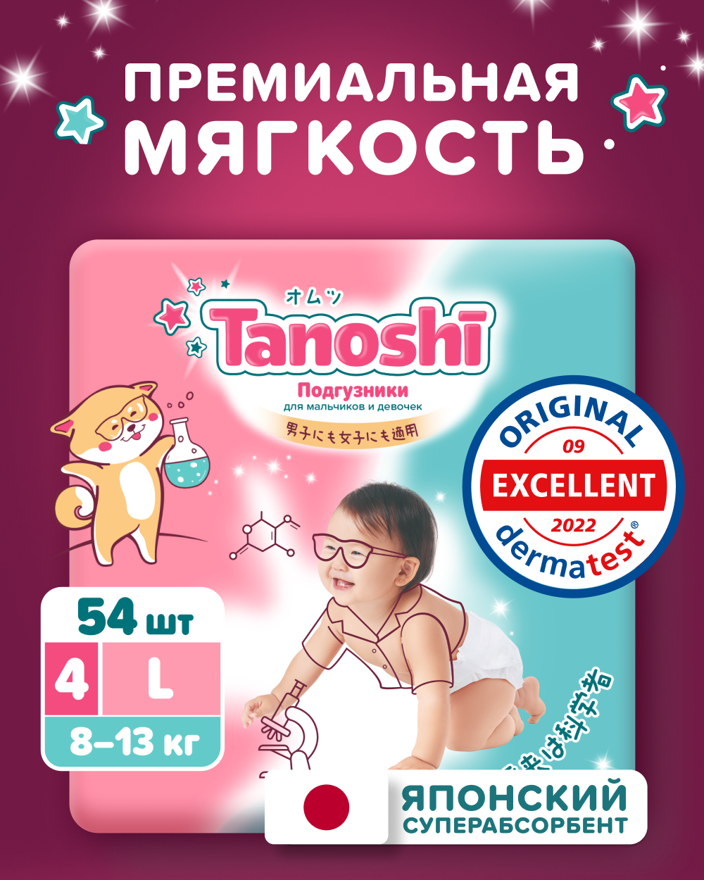 Подгузники Tanoshi L (8-13 кг) 54 шт. - фото 1