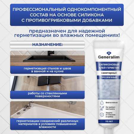 Силиконовый герметик Generalim Прозрачный, 115 мл
