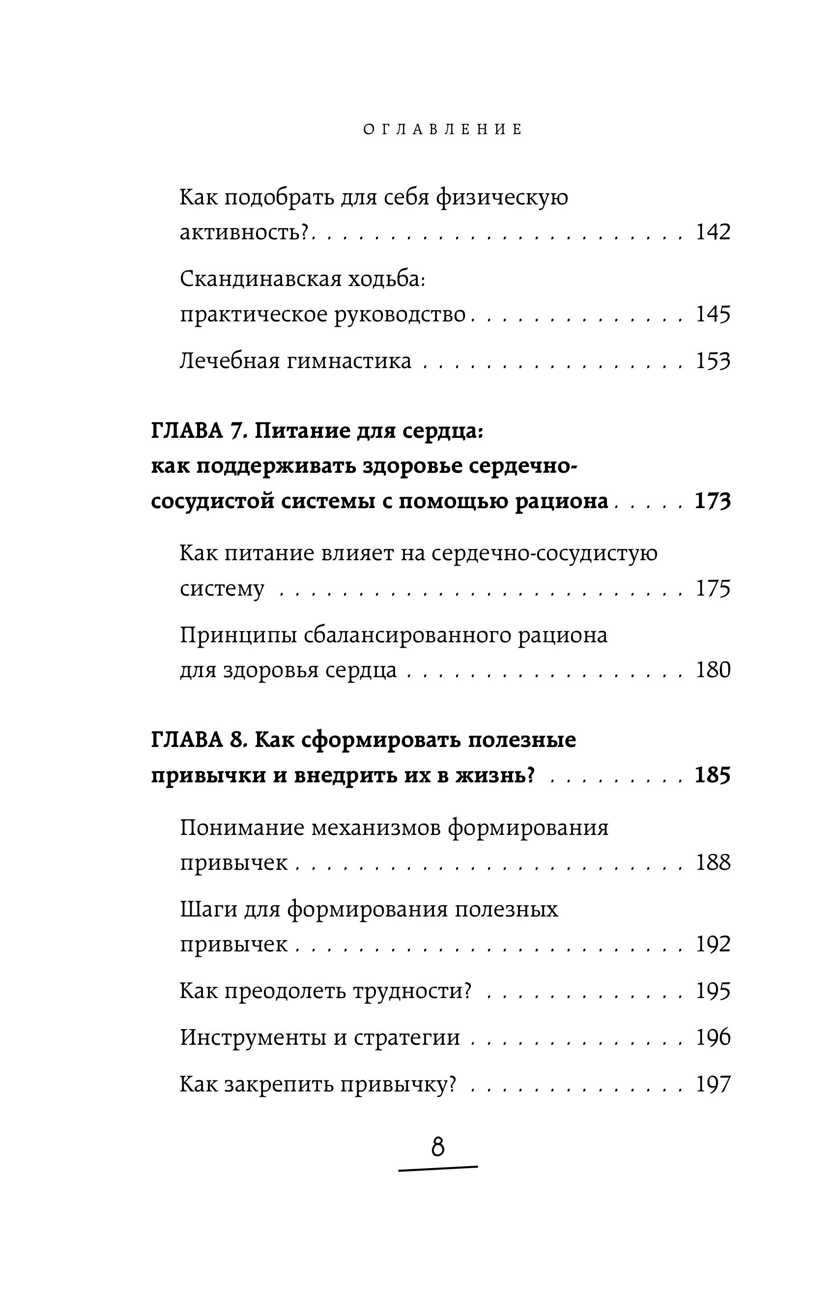 Книга БОМБОРА Гипертония без лекарств - фото 5