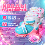 Роликовые коньки OnHand 27-30