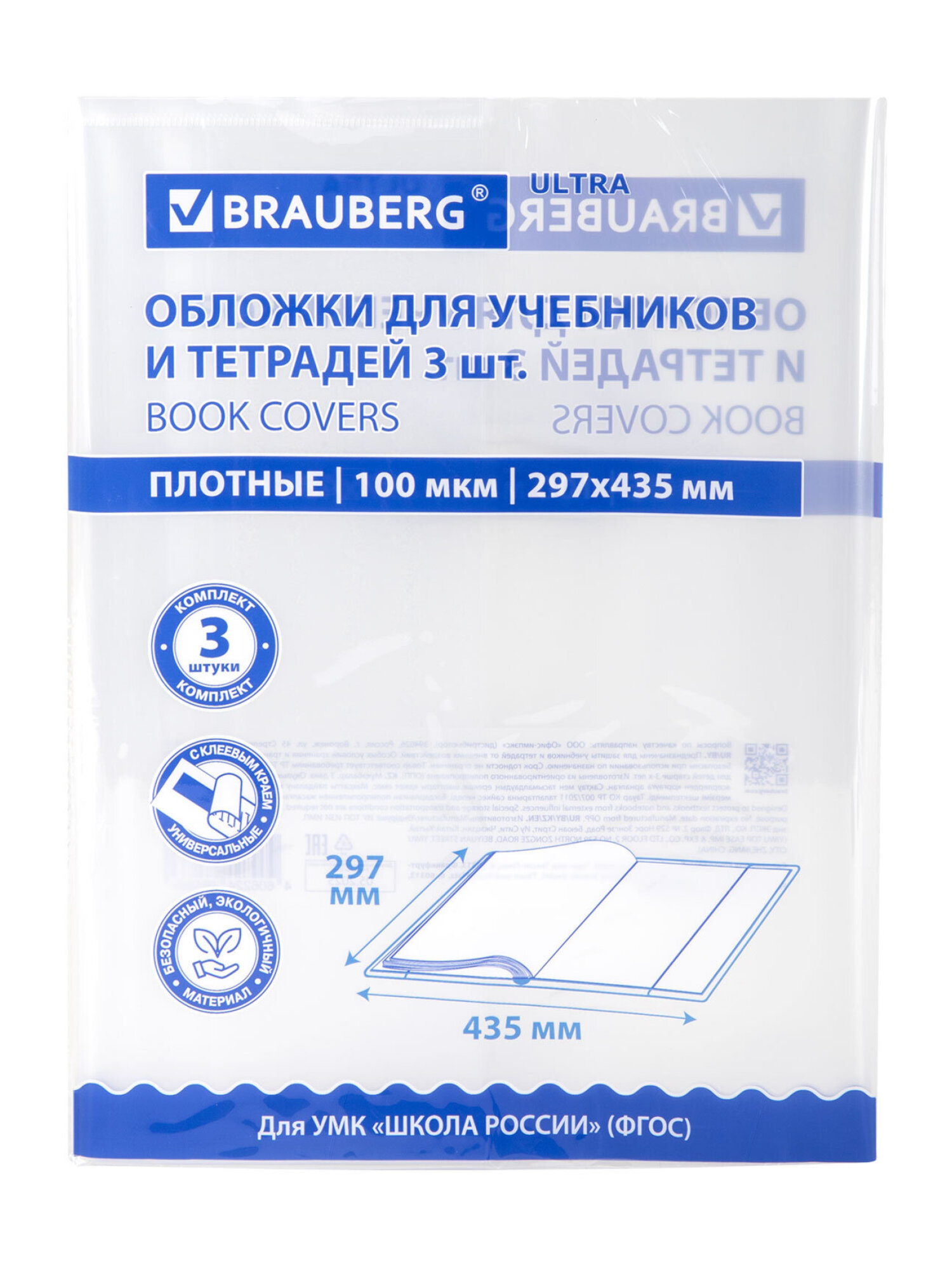 Обложка Brauberg 43.5 x 29.7 см 3 шт. - фото 8