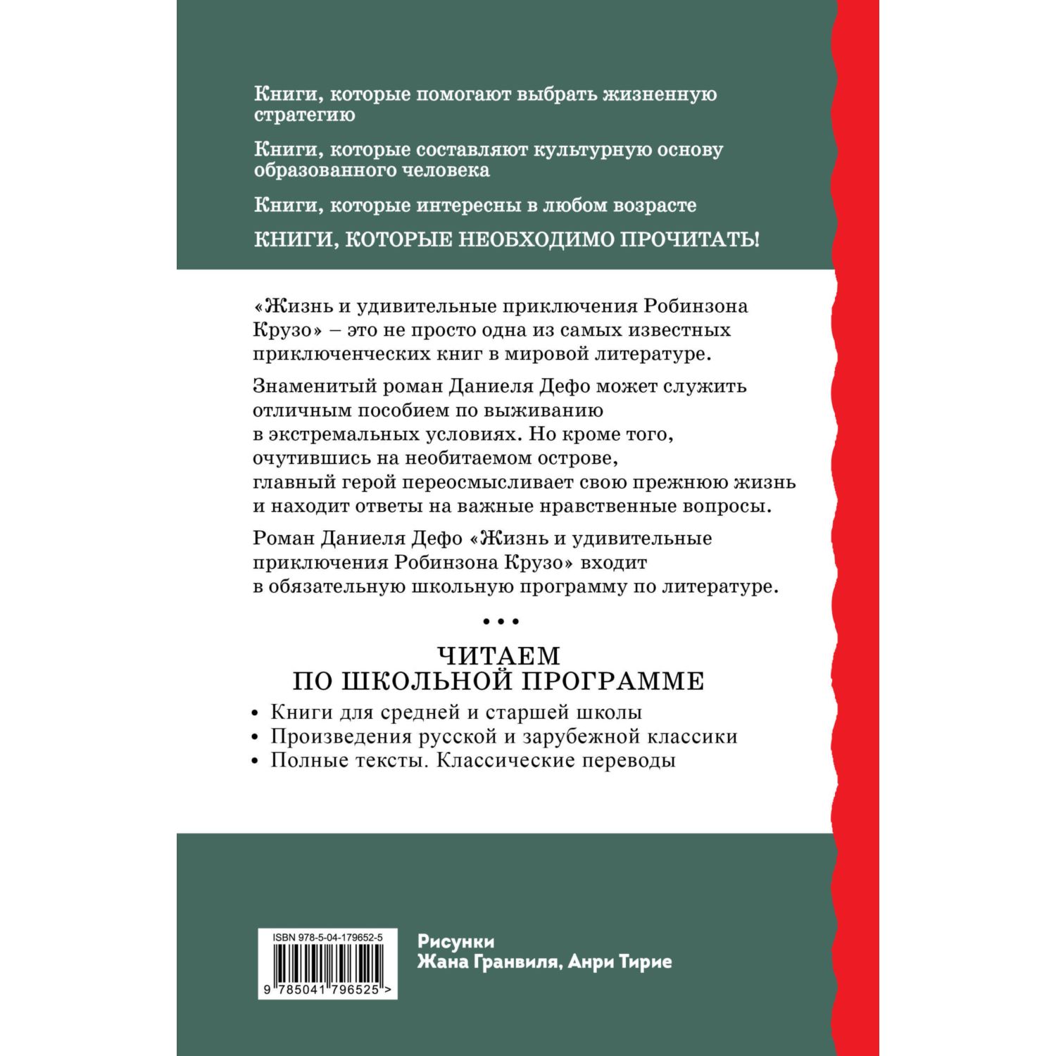 Книга Жизнь и удивительные приключения Робинзона Крузо иллюстрации Гранвиля - фото 10