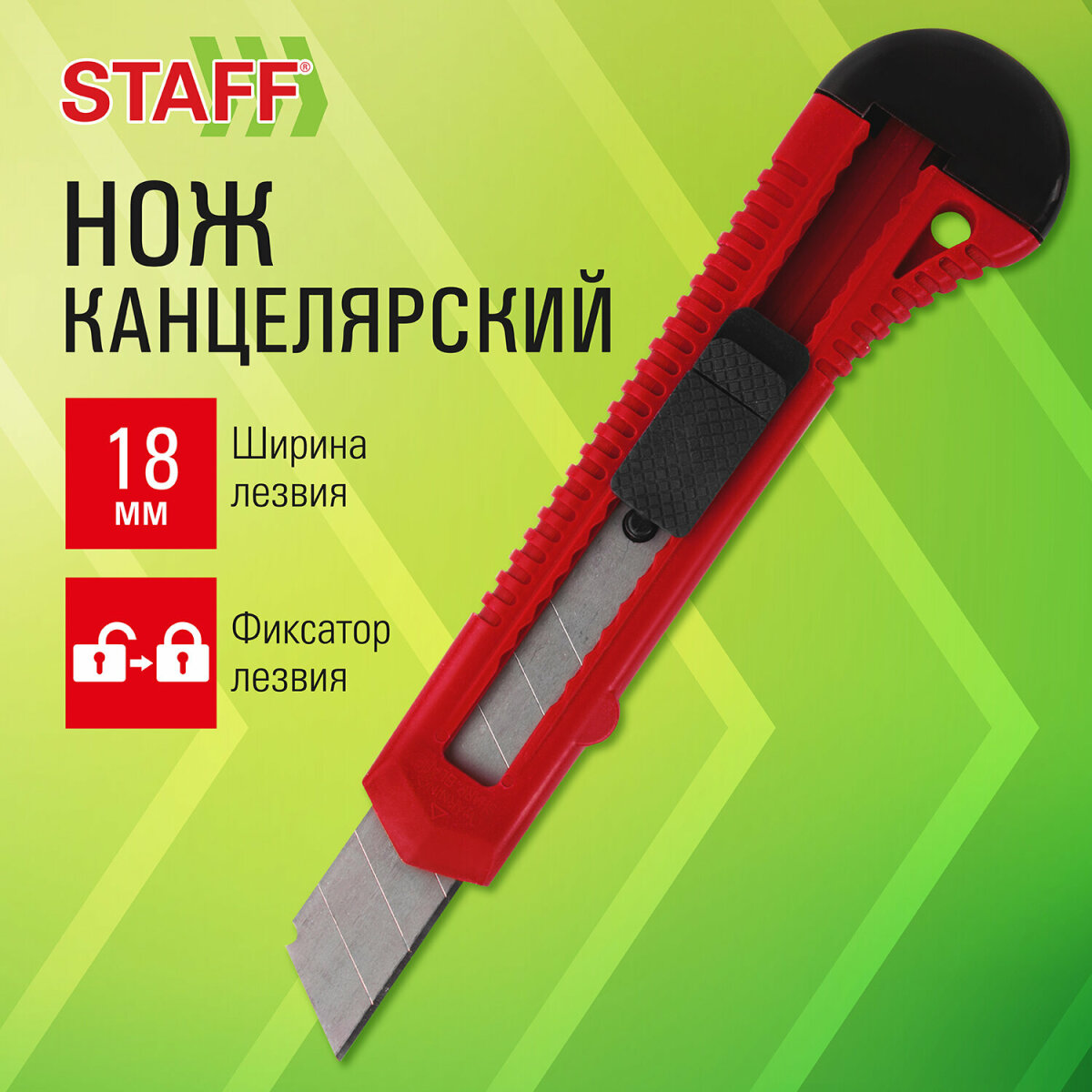 Канцелярский нож Staff - фото 1