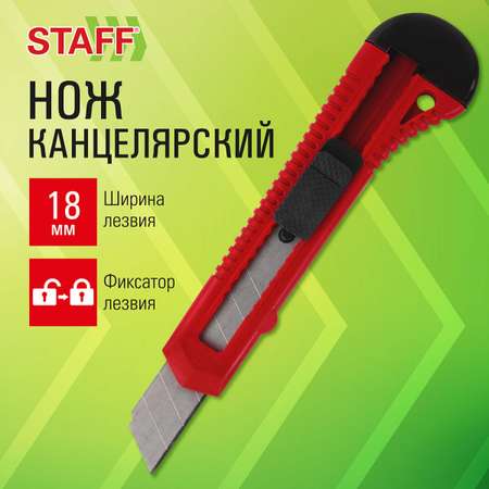 Канцелярский нож Staff