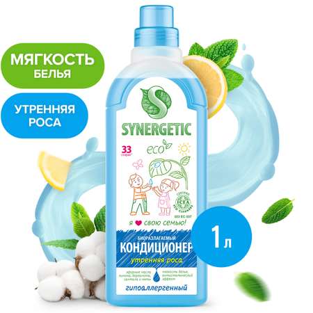 Кондиционер для белья SYNERGETIC Утренняя роса 1 л