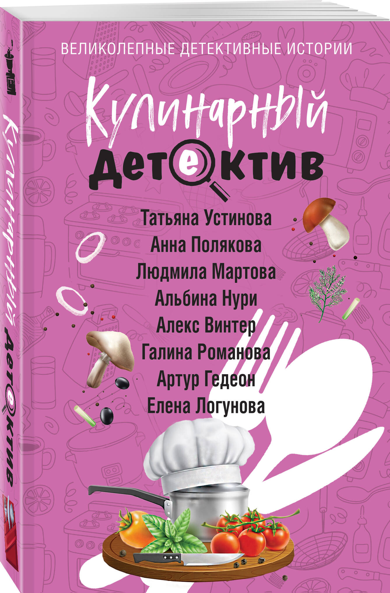 Книга Эксмо Кулинарный детектив - фото 1