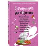 Книга Эксмо Кулинарный детектив