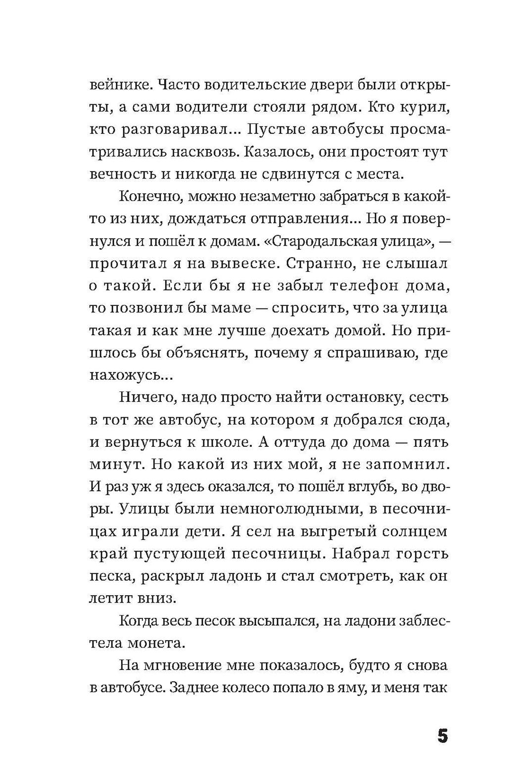 Книга Пять четвертей Лёк и Энди - фото 4