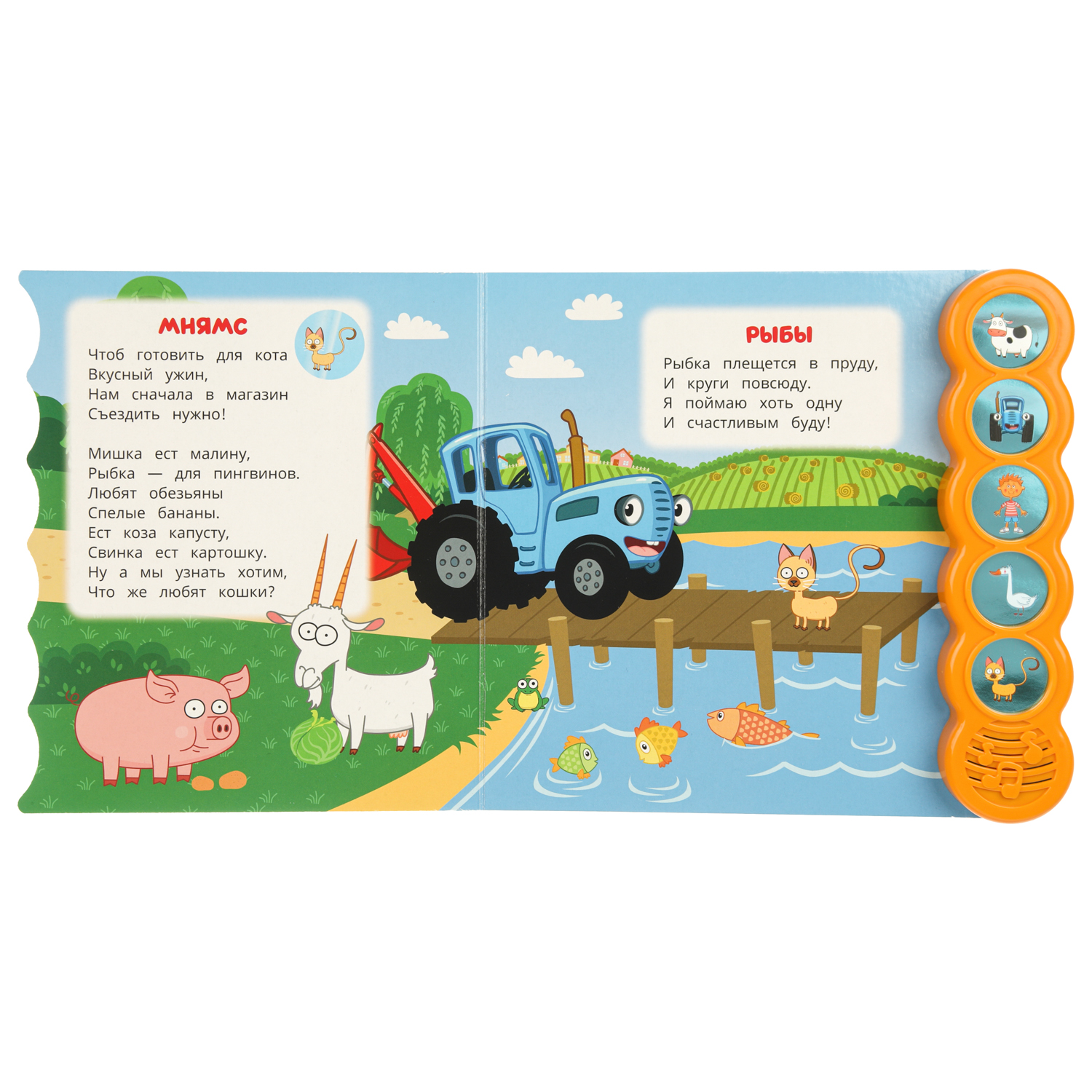 Книга УМка Синий трактор Веселые песенки - фото 4