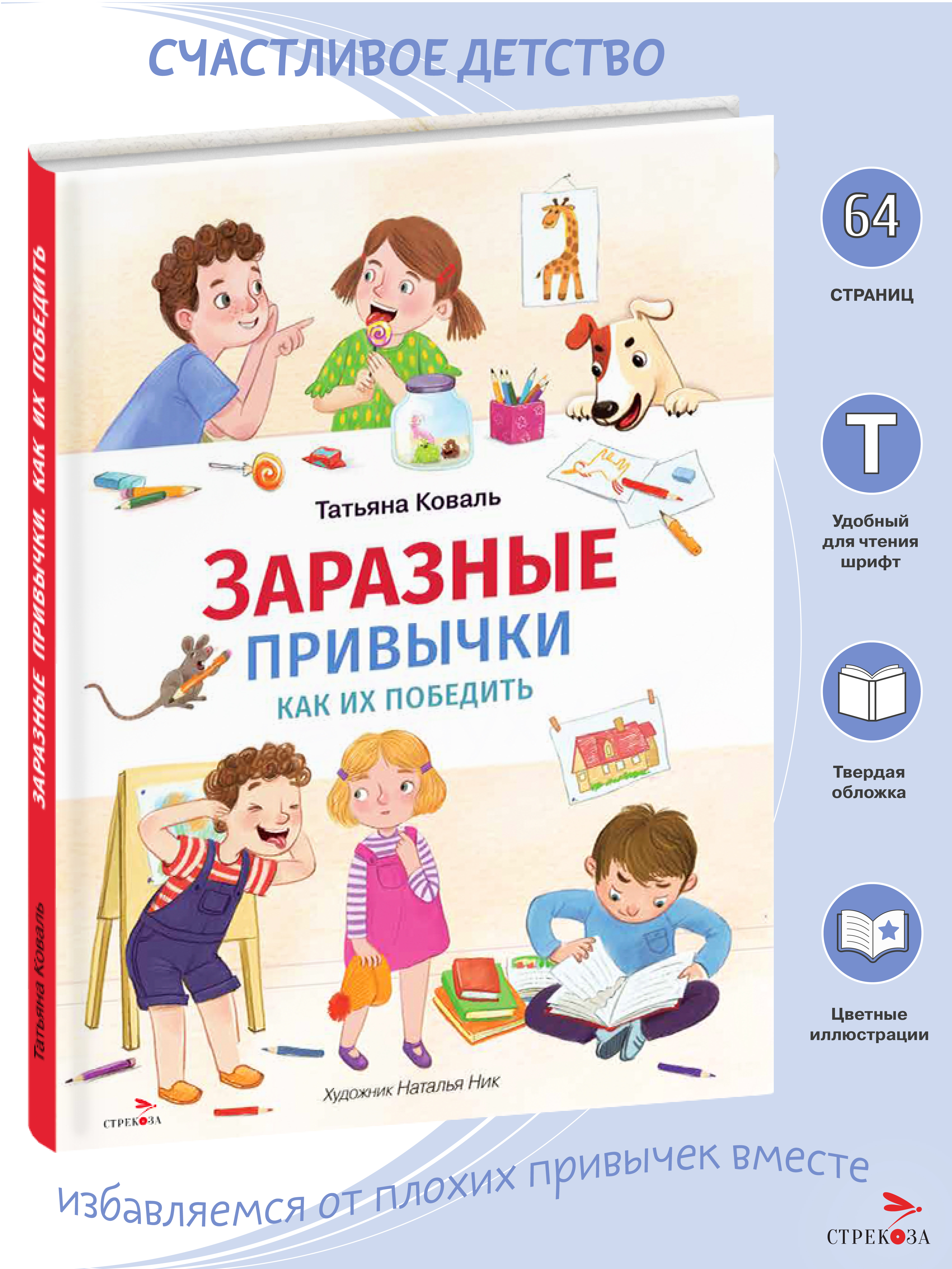 Книга СТРЕКОЗА Развитие ребенка - фото 1