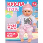 Кукла пупс AMORE BELLO с мягким телом 36см