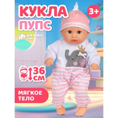 Кукла пупс AMORE BELLO с мягким телом 36см