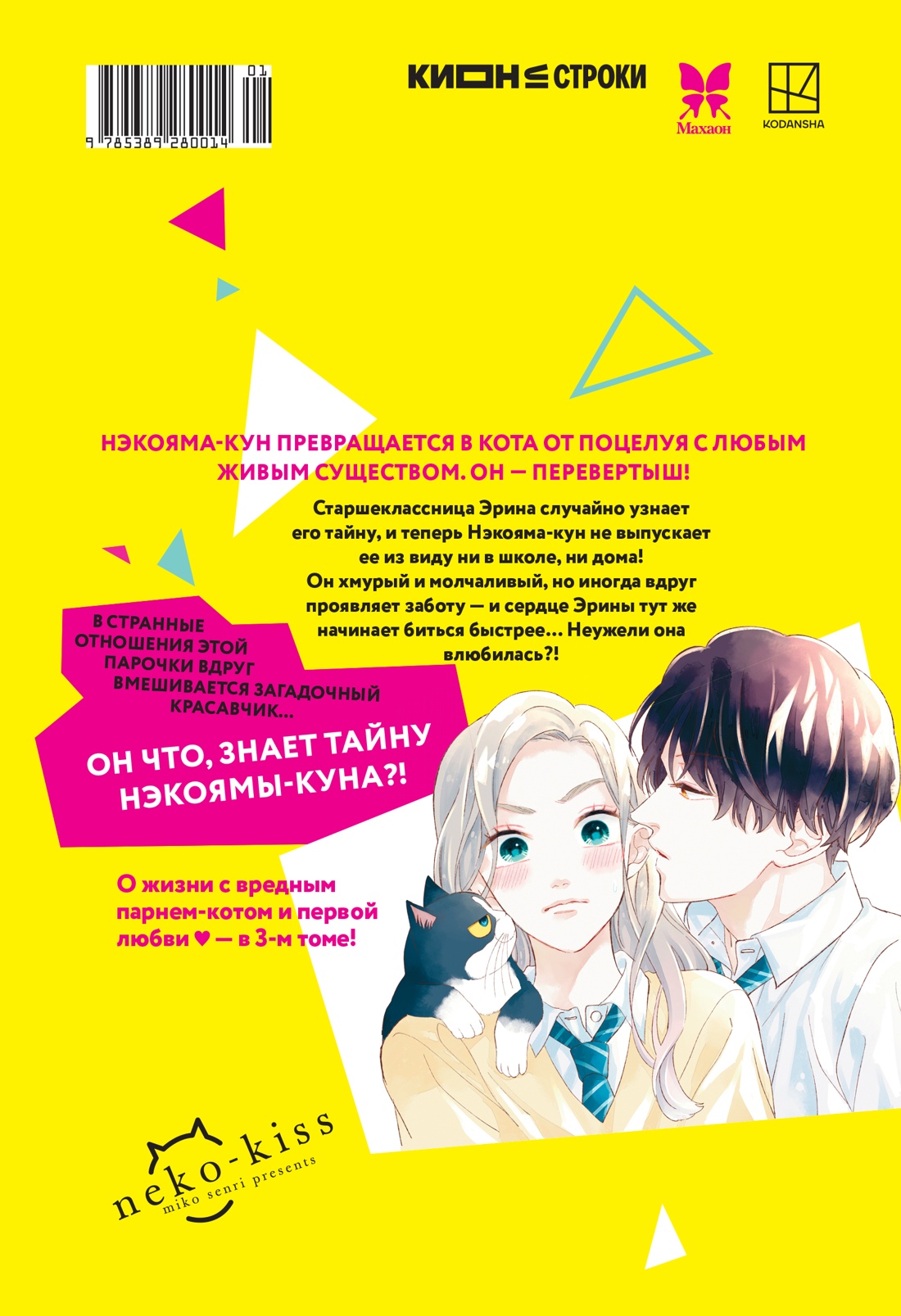 Книга Махаон Кот и поцелуй Том 3 - фото 3