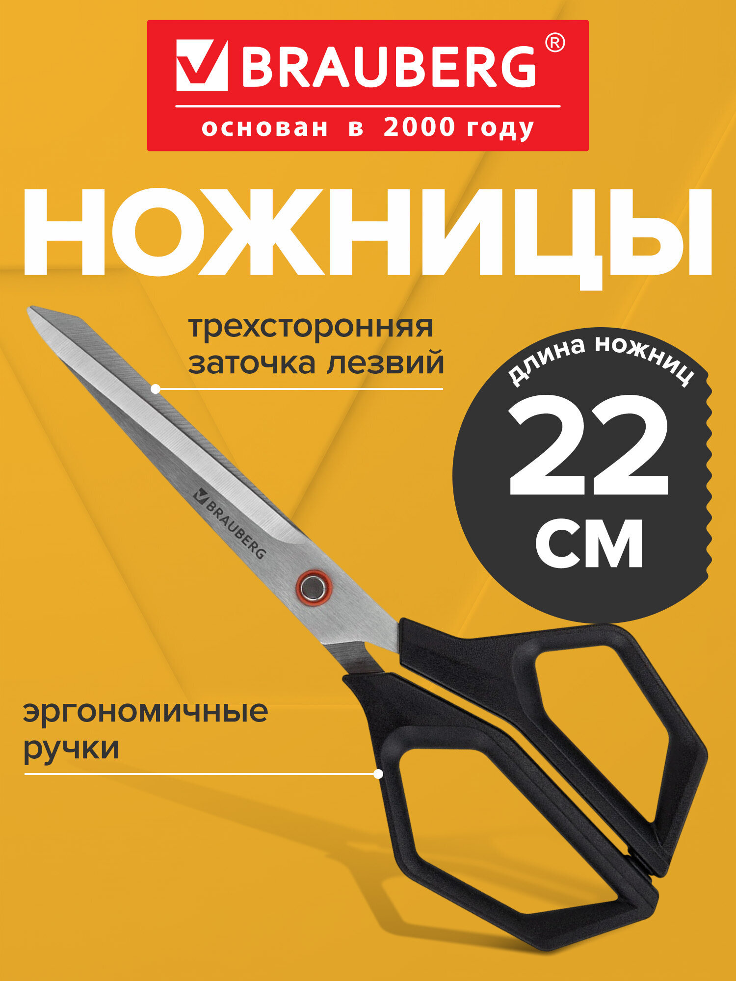 Изображение товара Ножницы канцелярские Brauberg