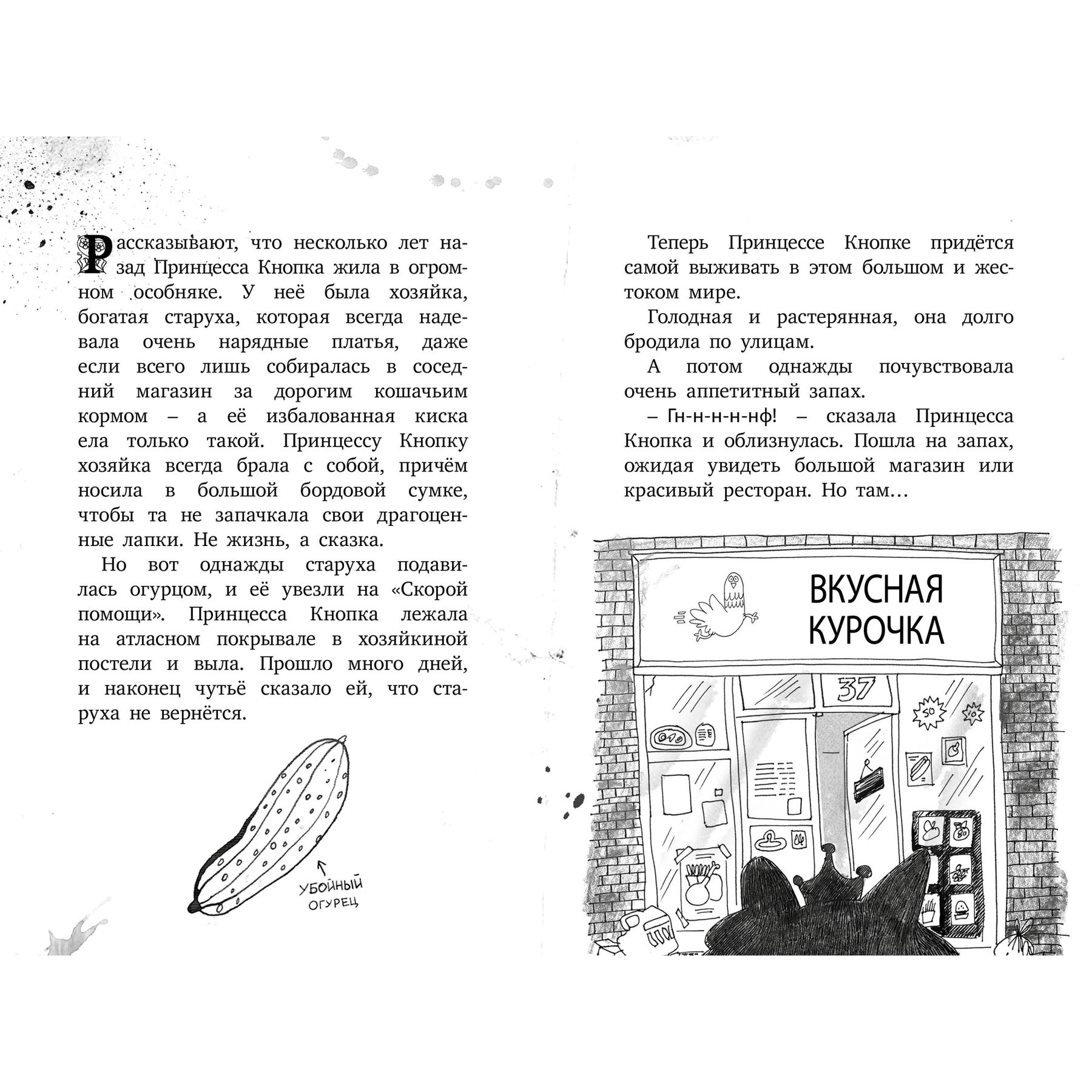 Книга Махаон Надя Ширан. Добро пожаловать в Гримвуд! - фото 6