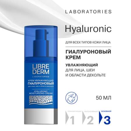 Крем Librederm Гиалуроновый 50 мл