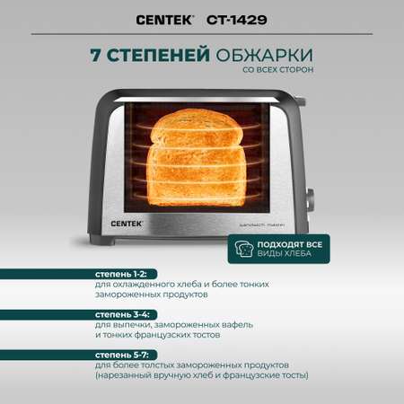 Тостер CENTEK CT-1429 Черный сталь 750Вт 7 уровней прожарки 2 тоста поддон стоп подогрев