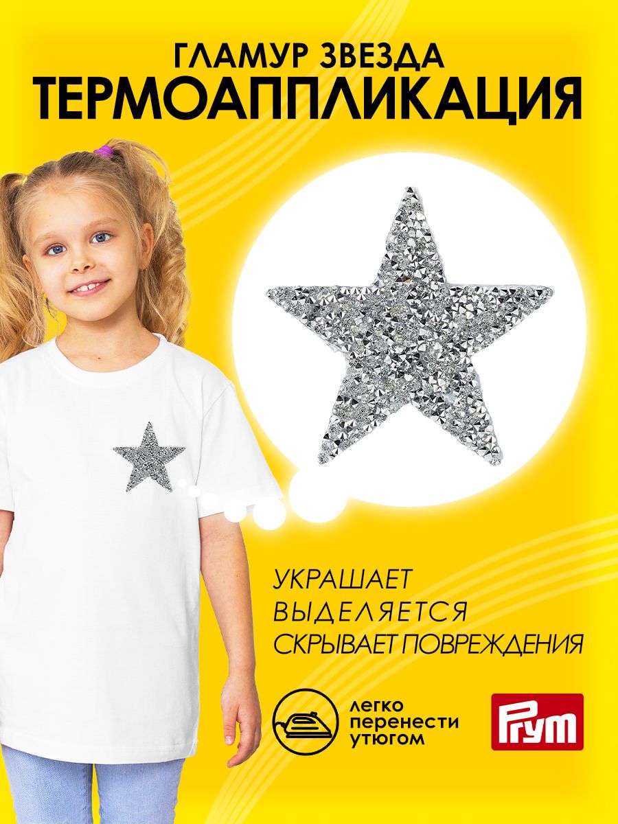 Набор для творчества Prym термоаппликация - фото 1