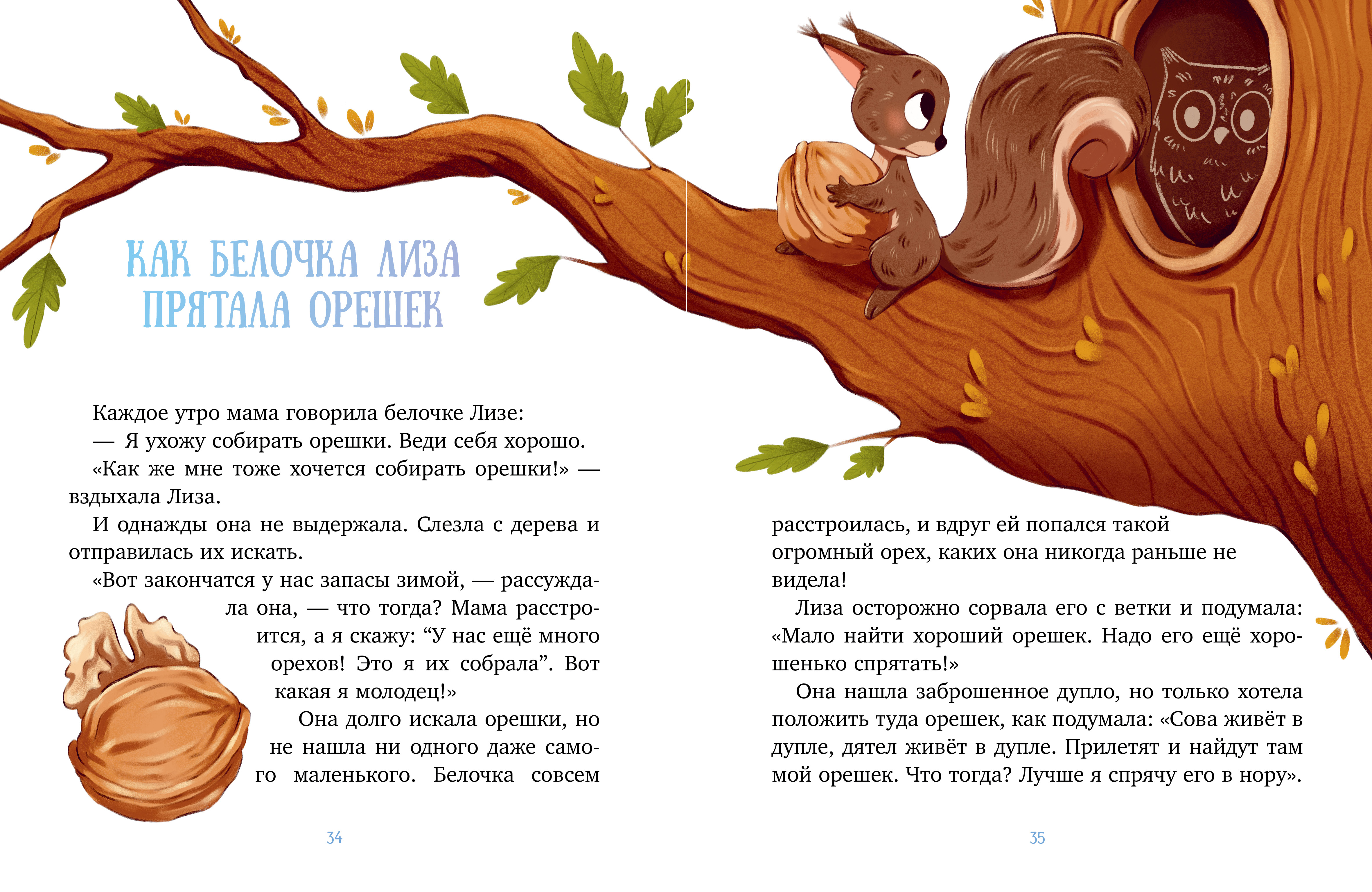 Книга Clever Мамины сказки на ночь - фото 5