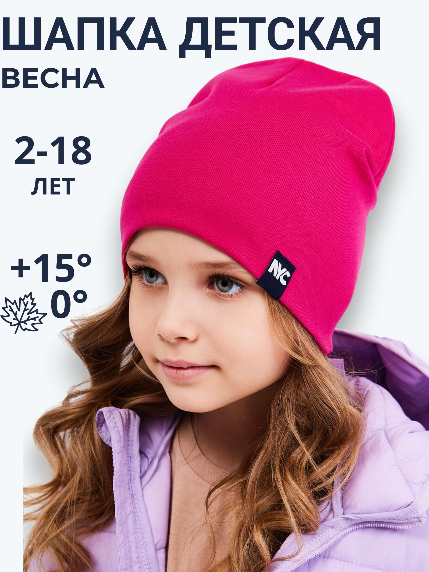 Шапка NYCkids NYC-H-067-plainG-fuchsia - фото 7