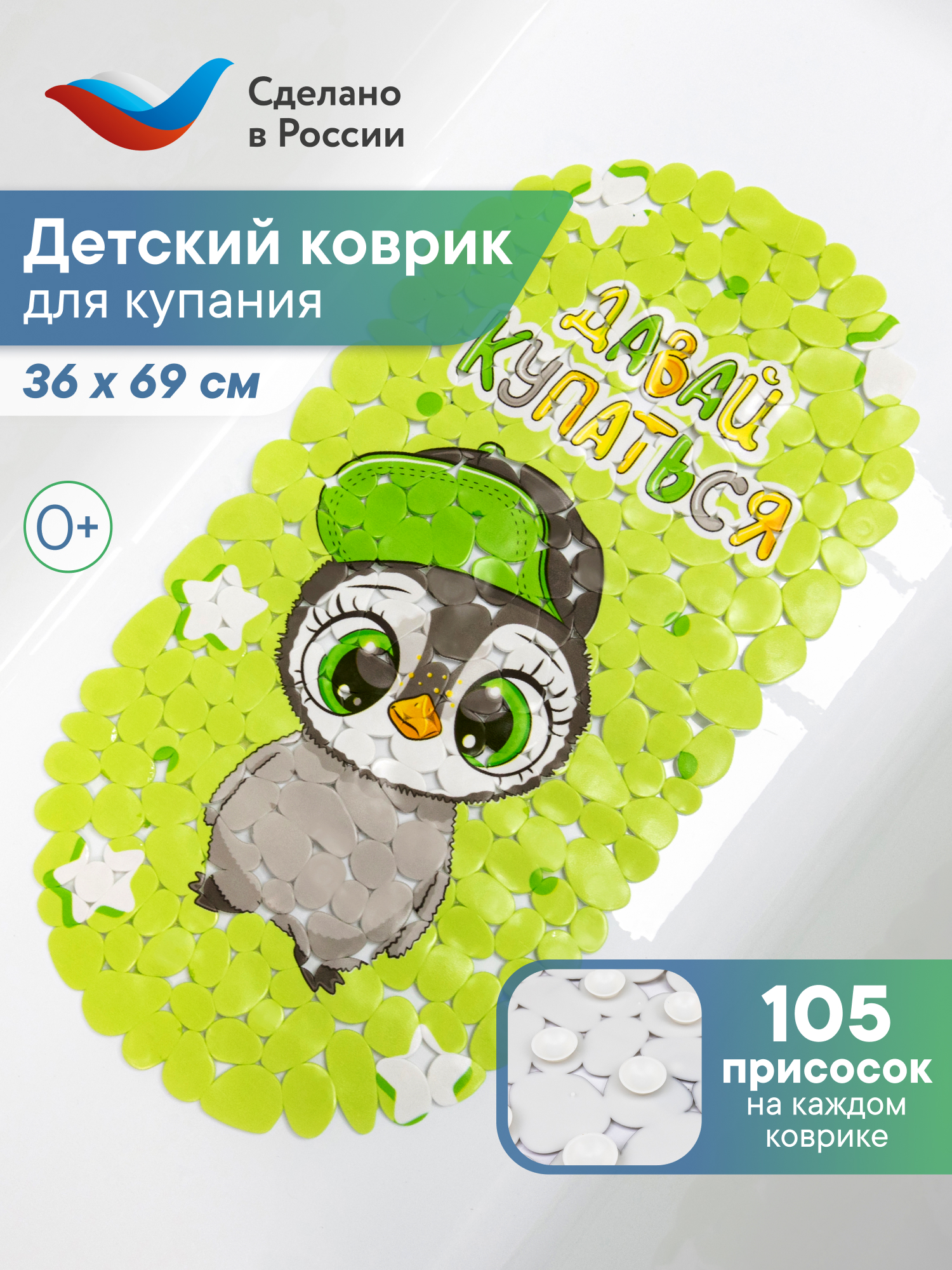 Коврик для ванной VILINA пингвинчик 36 x 69 см 1 шт. - фото 1