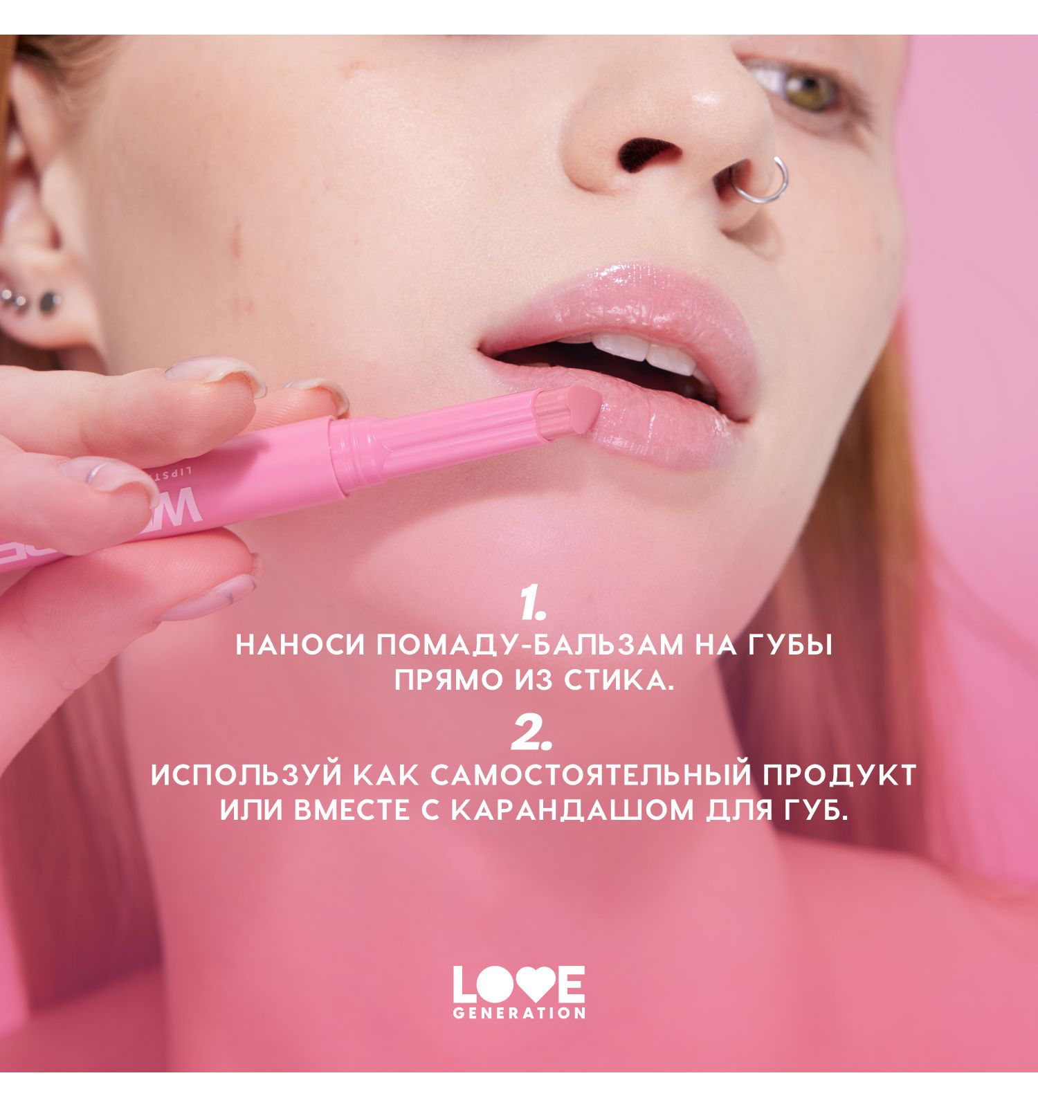 Помада-бальзам Love Generation Wet Dream тающая текстура глянцевый финиш тон 06 персико-коричневый 1.4г - фото 8