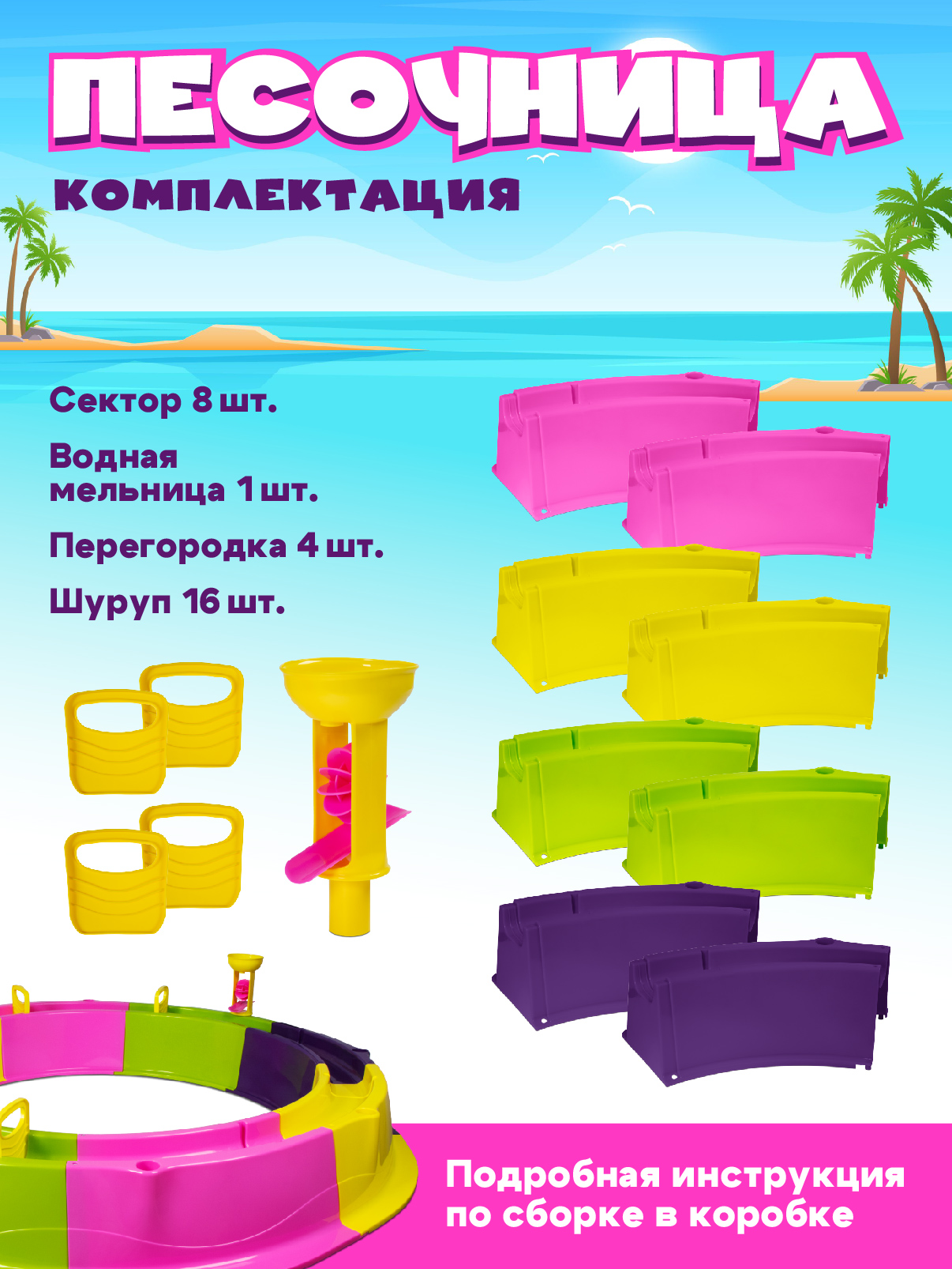 Песочница сборная детская Компания Друзей 2 в 1 с водным каналом - фото 6