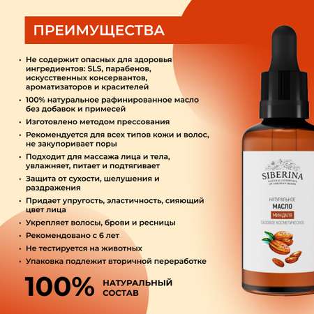 Масло Siberina