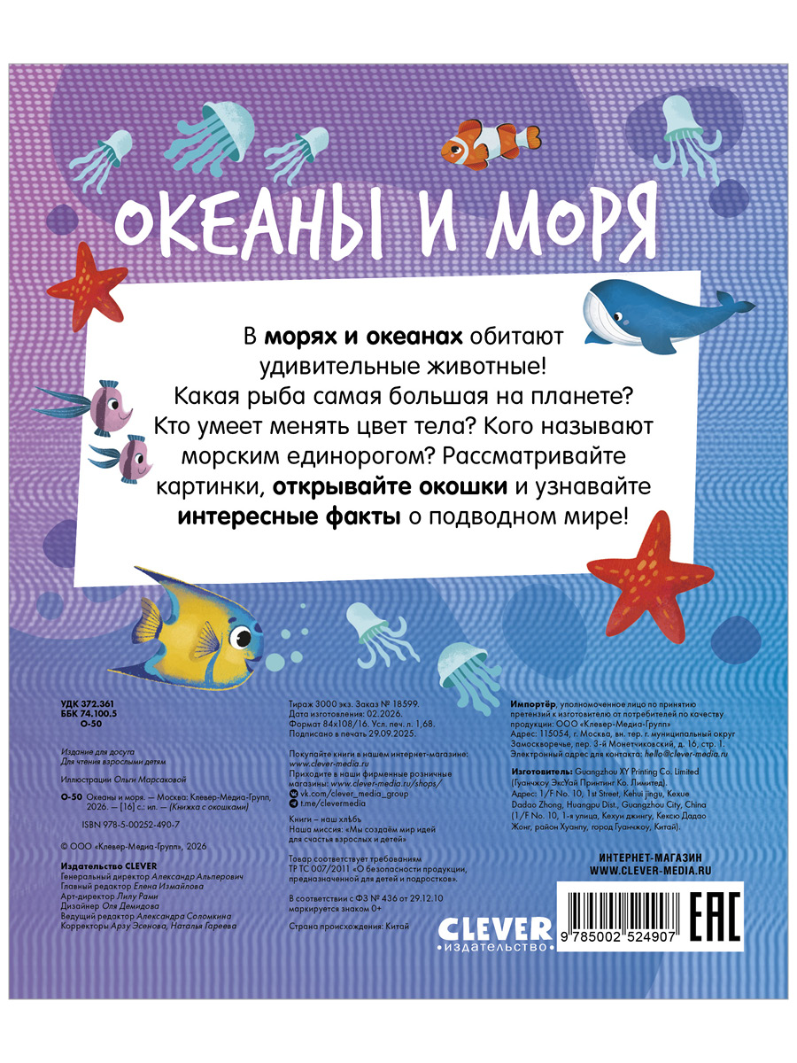 Книга Clever Океаны и моря - фото 8