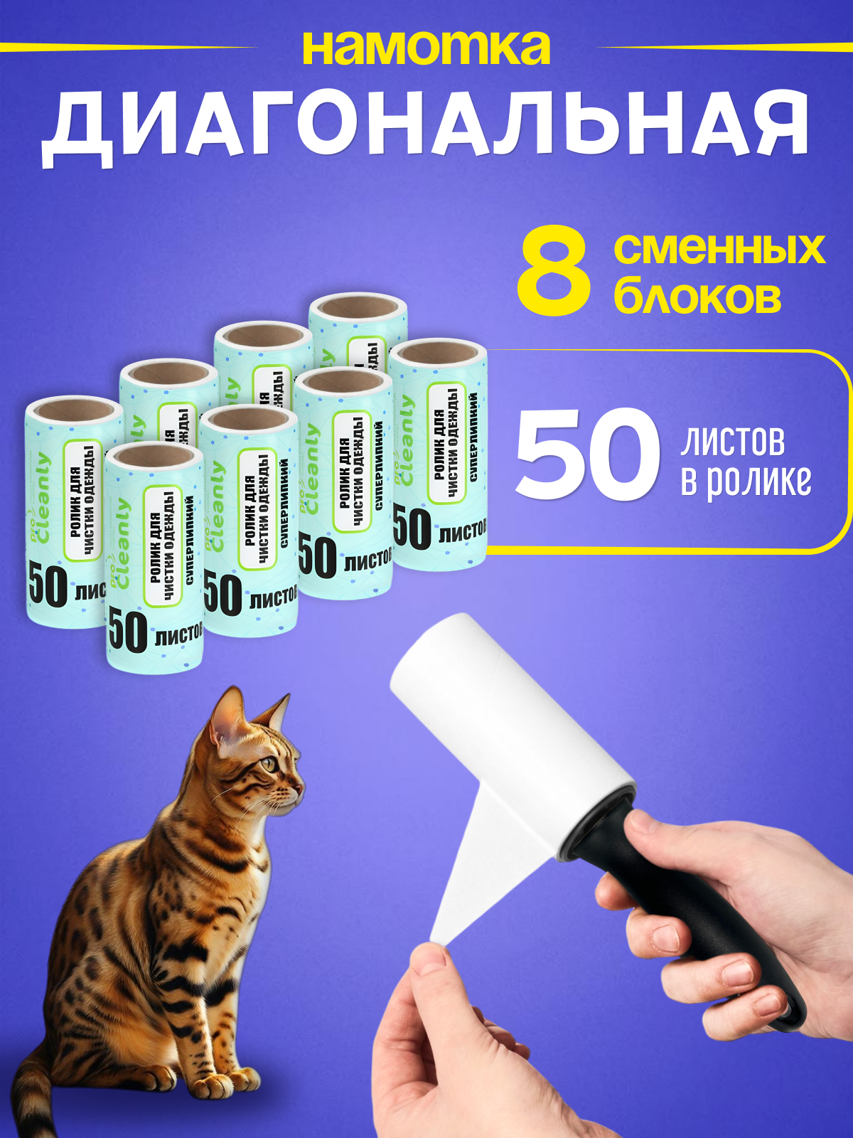 Ролик для чистки одежды PRO CLEANLY липкие 8 шт - фото 5
