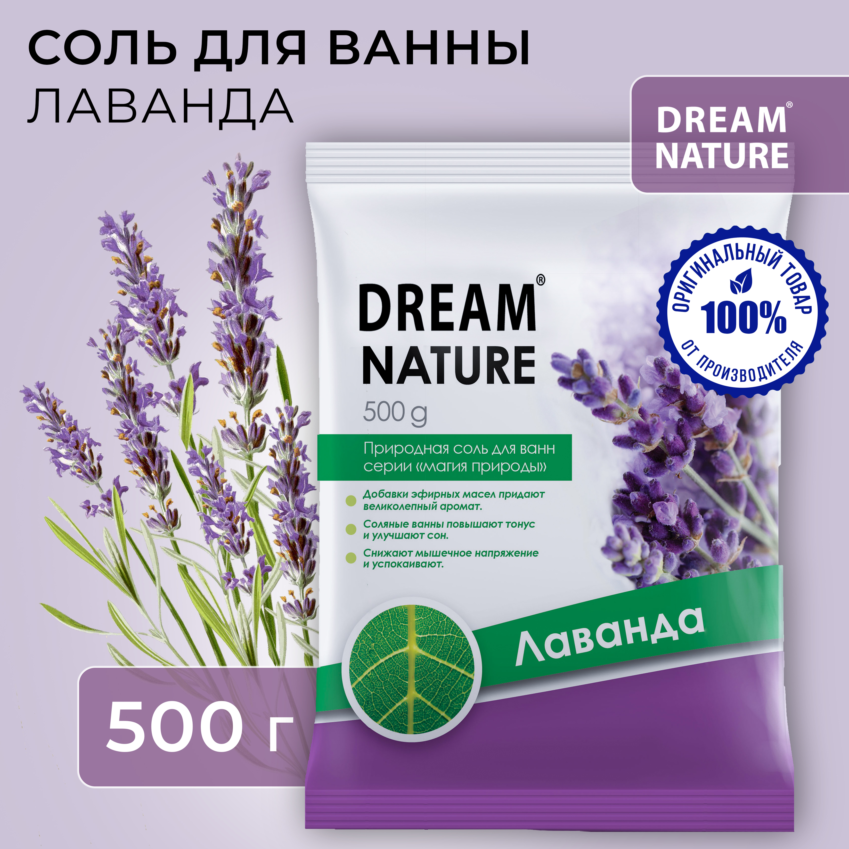 Соль для ванн Dream Nature - фото 2