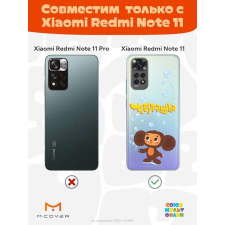 Силиконовый чехол Mcover для смартфона Xiaomi Redmi Note 11 Союзмультфильм Мыльные пузыри