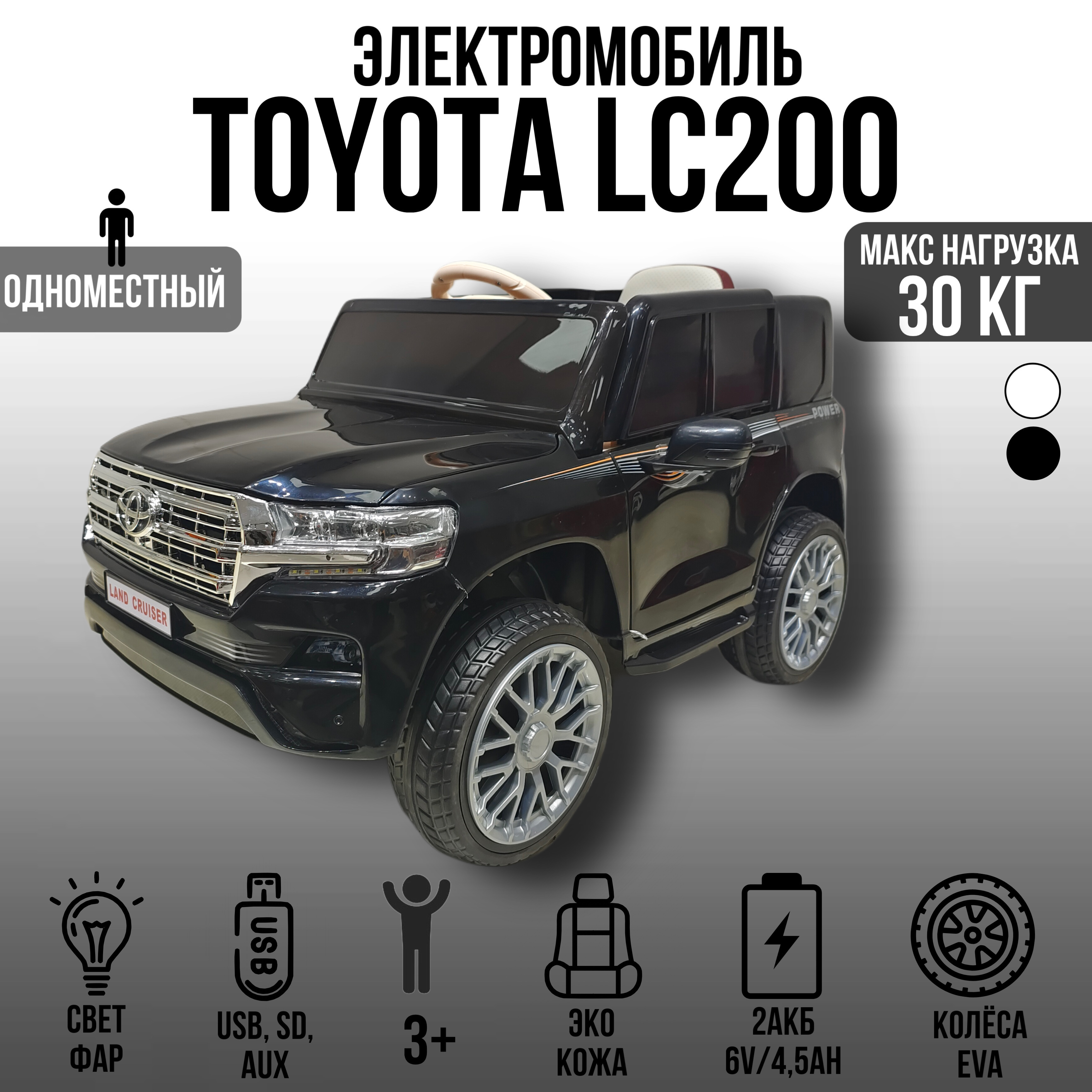 Электромобиль TOYLAND Toyota LC200, колеса EVA С пультом ДУ - фото 1