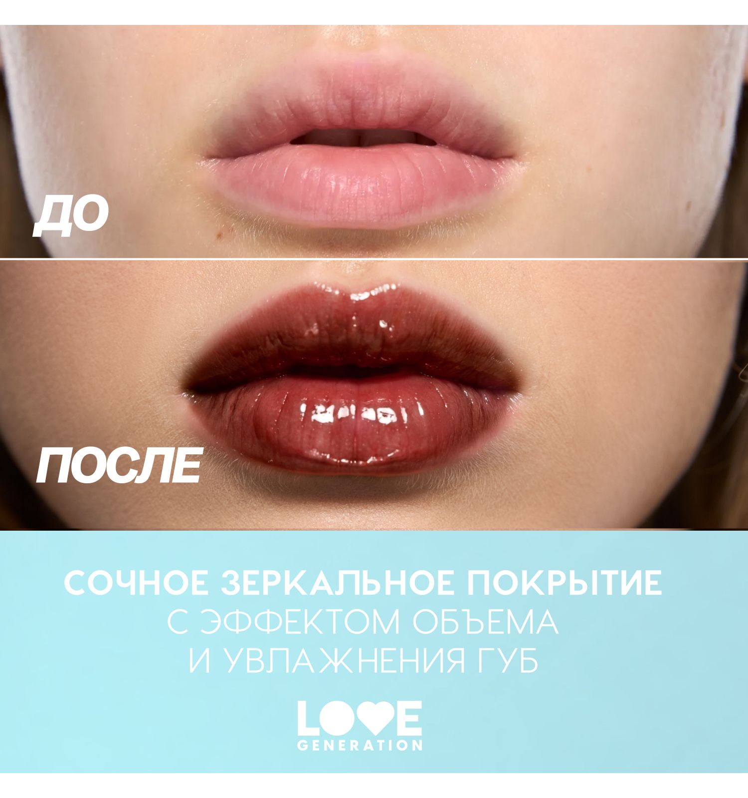Блеск для губ Love Generation Gimme Glaze зеркальное покрытие эффект увлажнения и объема тон 10 коричневый 3мл - фото 9