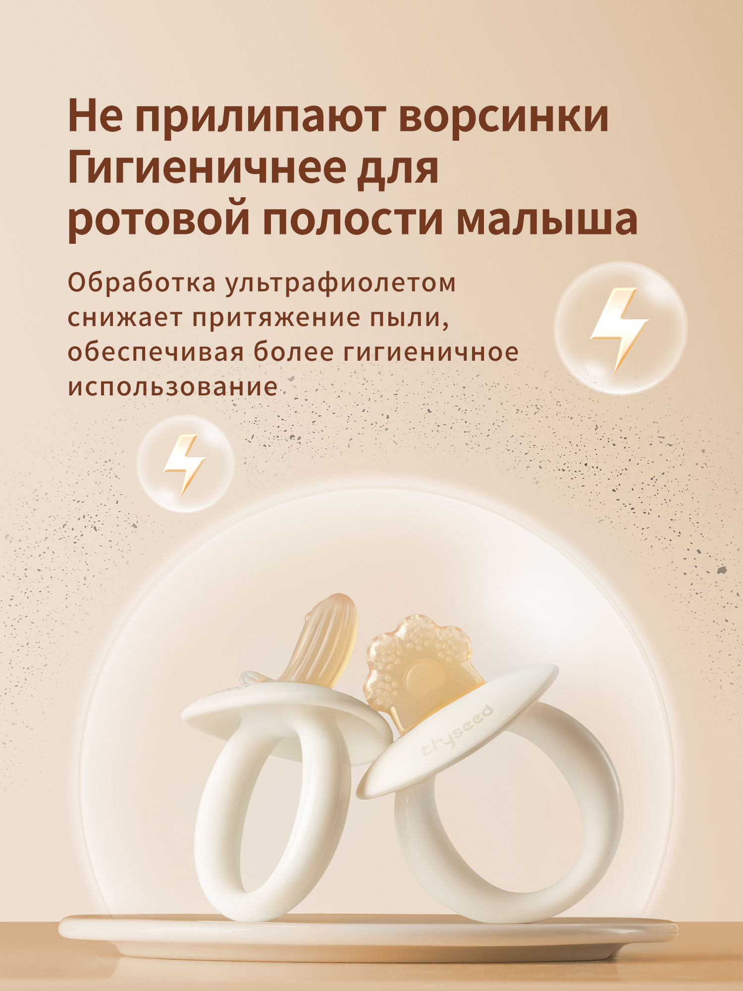 Прорезыватель thyseed - фото 14