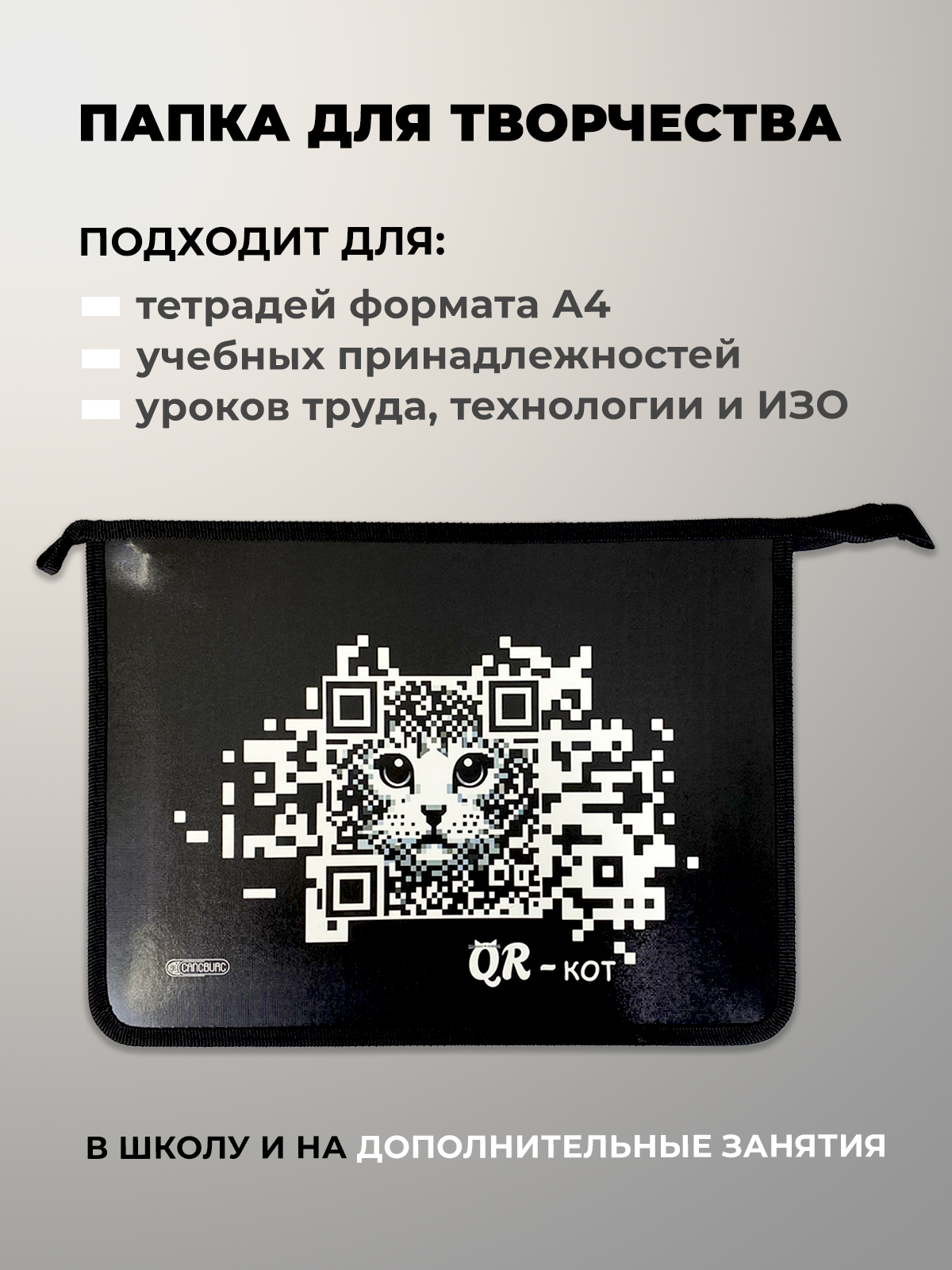 Папка для тетрадей Cancburg А4 - фото 5