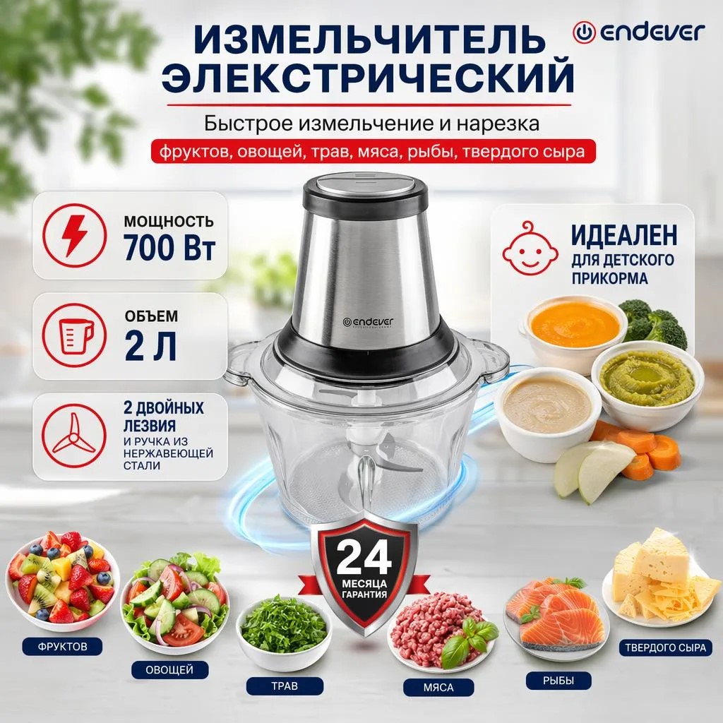 Измельчитель ENDEVER sigma-131 - фото 1