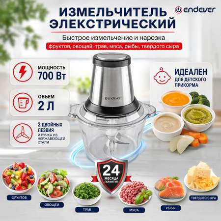 Измельчитель ENDEVER sigma-131
